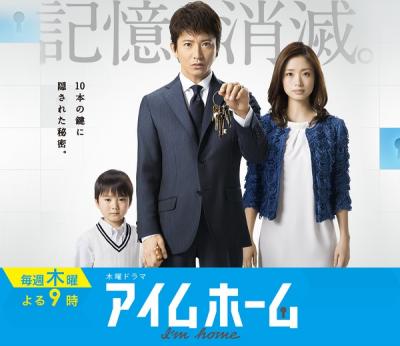 我的家 I’ M HOME 回家的锁匙(港)/家的记忆(台) 2015 木村拓哉  