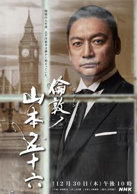 伦敦的山本五十六 (2021) 日本 高清版 豆瓣5.3 