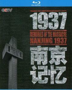 1937·南京记忆‎ (2014) 高清版 豆瓣9.2 