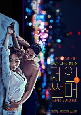 摇摆艳夏 (2020) 韩国 