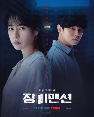 玫瑰公寓 2碟装 2022最新惊悚悬疑韩剧 豆瓣6.8 