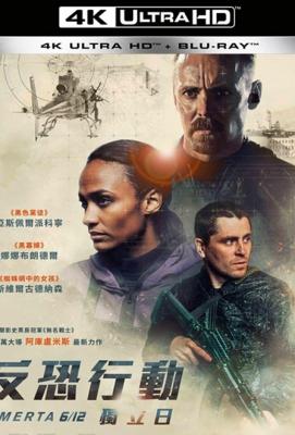 4K UHD 反恐行动：独立日 OMERTA 6/12 (2021) SDR 