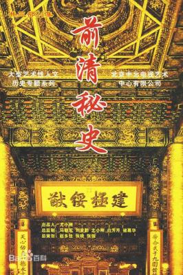 纪录片：前清秘史 2碟装 