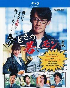 现在的年轻人呐 2碟装 2022 日本著名男演员反町隆史 X 福原遥主演日剧 豆瓣5.9 