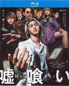 噬谎者 2022真人电影版 迫稔雄人气漫画作品《噬谎者》十周年而拍摄的真人版电影 