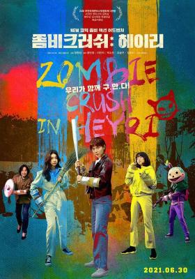僵尸粉碎 : Heyri 2022年韩国最新上映喜剧动作大作  