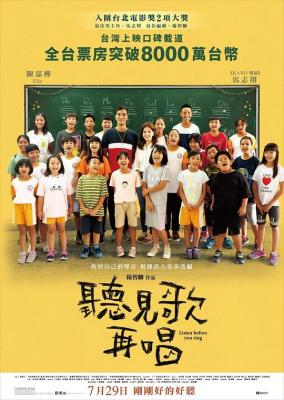 听见歌 再唱 2021台湾感人音乐电影佳作，豆瓣评分7.2分，全台票房突破8000万 