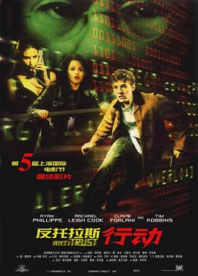 BD50 反托拉斯行动/夺命连线 带国配 ANTITRUST (2001) 豆瓣7.1  