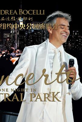 安德烈·安德烈·波切利纽约中央公园演唱会 (2011)  