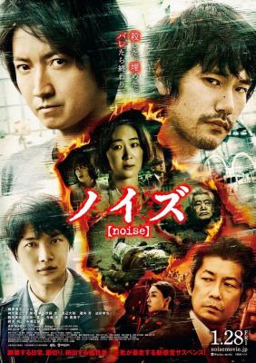 噪音 ノイズ NOISE (2022) 日本 豆瓣6.2 