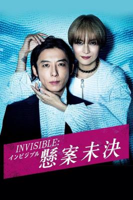 无间行者 2碟装 2022 高桥一生 X 柴咲幸 将共演刑警与犯罪专家搭档刑侦悬疑日剧 