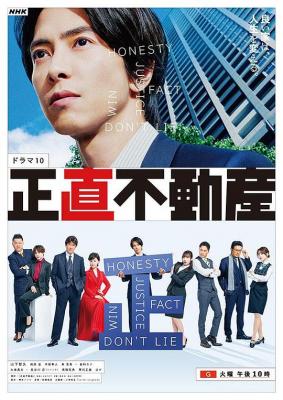 正直不动产 2碟装 2022 时隔3年，山下智久重返NHK新剧《正直不动产》根据同名漫画改编 