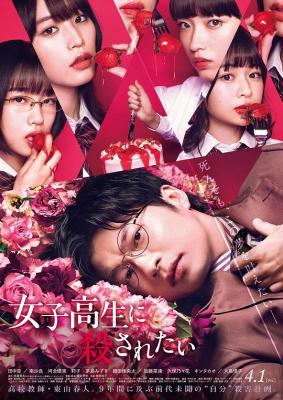 想被女子高中生杀掉 2022年日本最新惊悚犯罪大作 豆瓣5.6 
