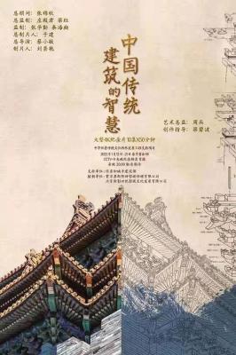 中国传统建筑的智慧‎ (2021) 2碟 高清版 