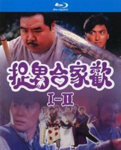 捉鬼合家欢1-2 (1990) 2碟 高清版 豆瓣 