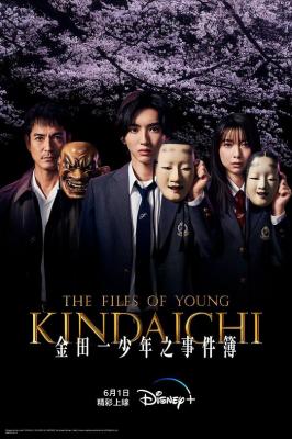 金田一少年事件簿第5季 2碟装 2022真人版 