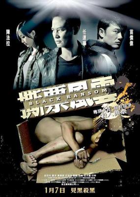 撕票风云 BLACK RANSOM (2010) 港产片 豆瓣5.9 