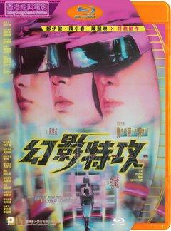 幻影特攻 (1998) 港产片 豆瓣5.9 