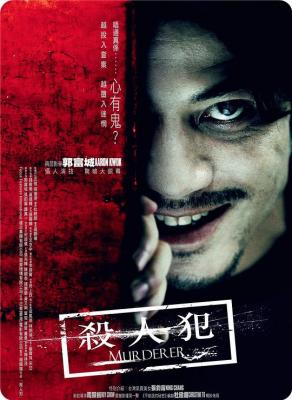 杀人犯/罪与罚 (2009) 郭富城 一刀未剪完整高清版 豆瓣6.7 