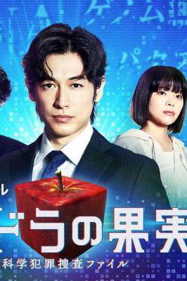 潘多拉的果实~科学犯罪搜查档案 第2季 (2022) 2碟 高清版 豆瓣6.4 
