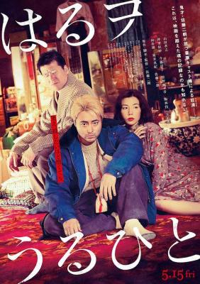 卖春之人 2019 佛祖”佐藤二朗自编自导自演，山田孝之、仲里依纱等共同主演 豆瓣5.7 