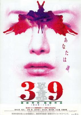 刑法第三十九条/杀人无罪 (1999) 日本 豆瓣7.6 