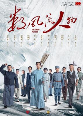数风流人物‎ (2022) 3碟 高清版 