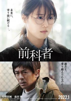 前科者 2022 <啊！荒野>导演 岸善幸 2022最新剧情佳作 豆瓣6.6 