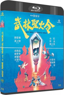 武林圣火令 1983 莫少聪、刘雪华、翁静晶领衔经典港产武侠电影 
