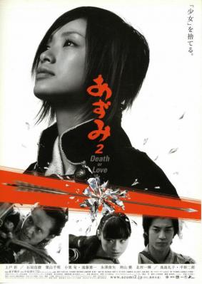 少女杀手阿墨2/百人斩少女2 豆瓣6.3 DEATH OR LOVE (2005) 