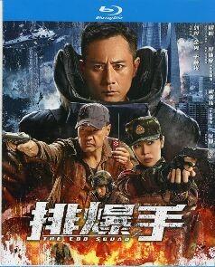 排爆手 2022 刘烨 余男 于荣光 联合领衔2022国产最新战争动作巨献 豆瓣4.9 