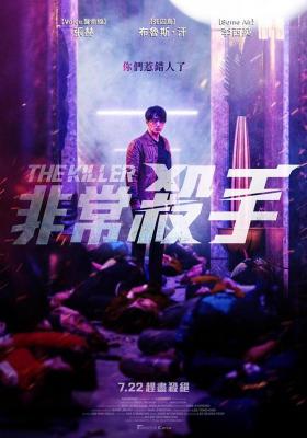 BD50 非常杀手/死了也无所谓的孩子 (2022) 韩国 正式版 豆瓣6.3 