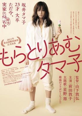 不求上进的玉子/青春，半生不熟 2013 豆瓣评分7.2 
