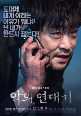 罪恶的编年史 (2015) 韩国 高清版 豆瓣6.8 