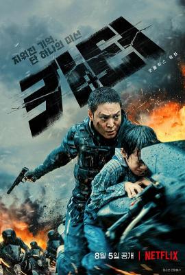 救命卡特 2022年韩国网飞最新上映超级动作大片 豆瓣5.4 