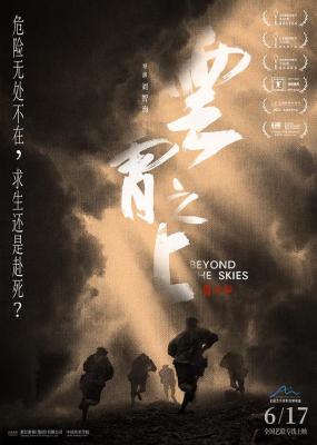 云霄之上 2022年上映国产艺术战争电影 豆瓣6.2 