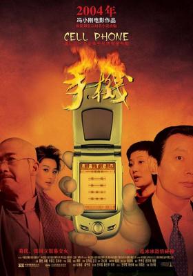 手机 (2003) DVD高清修复版 豆瓣7.4  