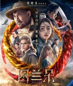 图兰朵：魔咒缘起 2021 本片由郑晓龙执导，王小平编剧，奇幻爱情电影  