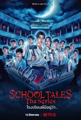 泰恐怖校园怪谈/校园传说 (2022) 2碟 高清版 豆瓣5.6 