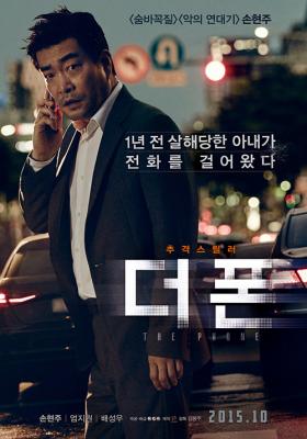 手机 2015 《罪恶的编年史》孙贤周 领衔主演时空错乱题材韩国惊悚动作片  豆瓣6.8 