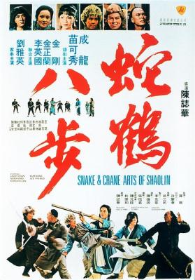 蛇鹤八步 1978 成龙早期作品，神秘侠客诱发江湖腥风血雨意图报仇雪恨 豆瓣6.5 