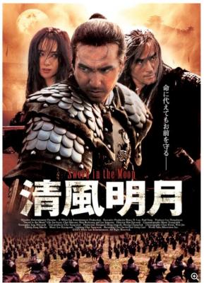 清风明月 2003 韩国古装冒险动作巨制 