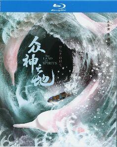众神之地‎ (2022) 高清版 豆瓣9.2 