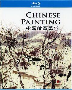 中国绘画艺术 (2010) 高清版 