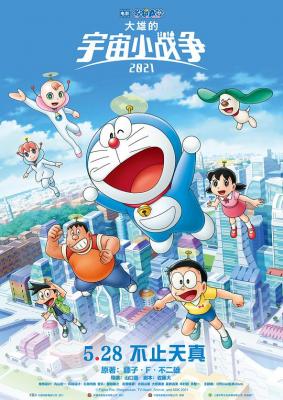 哆啦A梦：大雄的宇宙小战争2021 (2022) 日本 正式版 带粤语 豆瓣6.1 