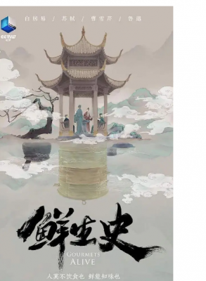 鲜生史 2022纪录片 