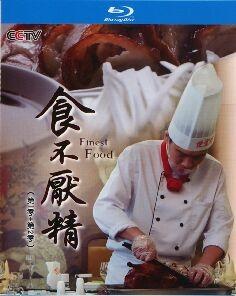 食不厌精 第1季+第2季 高清版 