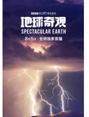 地球奇观 2022年BBC最新出品纪录片大作 