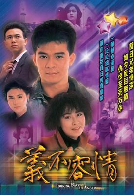 义不容情 （黄日华 温兆伦）1989 2碟 豆瓣8.8 