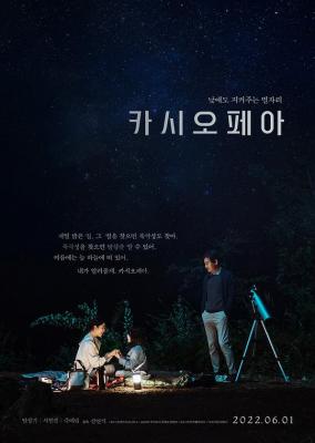 仙后座 2022 豆瓣评分7.3分，韩国实力派影帝<断箭>安圣基 领衔主演2022感人剧情佳作 
